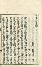 ?園隨筆
