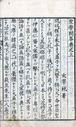 聖学問答