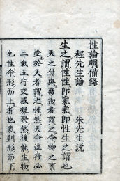 性論明備録