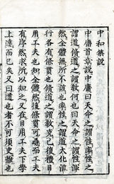 中和集説
