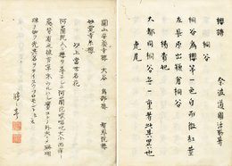 桜之辨・桜譜等