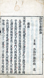 論語古義