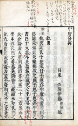 中庸発揮