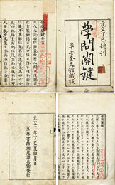 学問関鍵