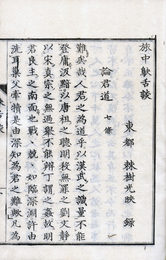 旅中鴃舌談
