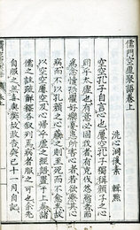 儒門空虚聚語