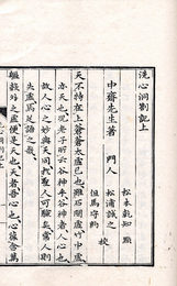 洗心洞箚記