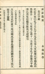 懐徳堂遺書