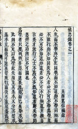 慎思録