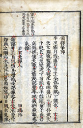 儒釈筆陣