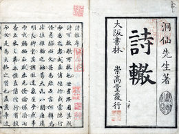 詩轍