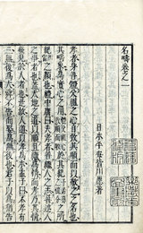 名疇