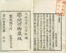古今偽書考