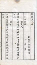 駢題美人