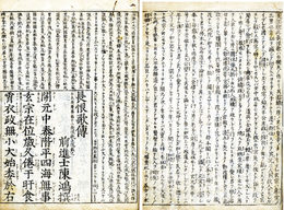 鼇頭長恨歌伝