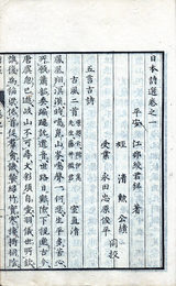 日本詩選