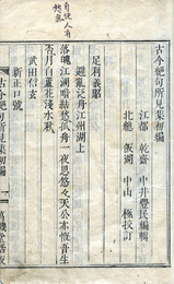 古今絶句所見集