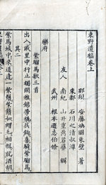 東野遺稿