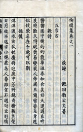 柳橋集