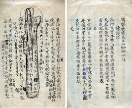 慎斎詩稿　巻７