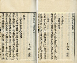 古学先生文集・詩集