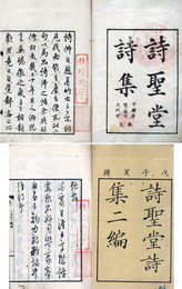 詩聖堂詩集