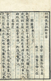 玩鴎先生詠物百首