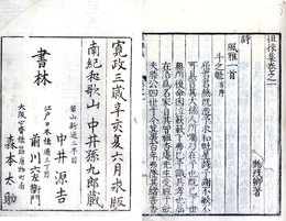 徂徠集