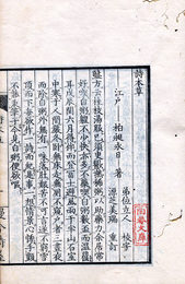 詩本草