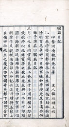 驥虻日記