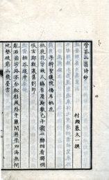 菅茶山翁詩鈔