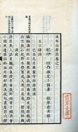 渓琴山房詩・同ニ集・同三集