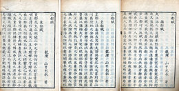 日本三都賦
