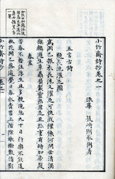 小竹斎詩鈔