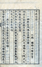 漫遊詩偈