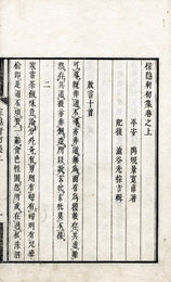 棕隠軒初集