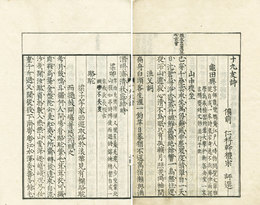 十九友詩