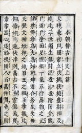 本朝稽古篇