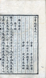 金華稿刪