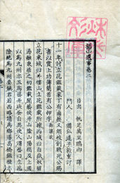 鎮西橘山遺事
