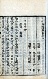 六如庵詩鈔