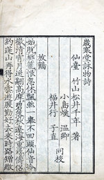 歳寒堂詠物詩