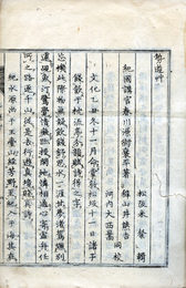 勢遊草