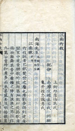 江南竹枝