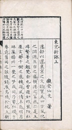 東京新詠