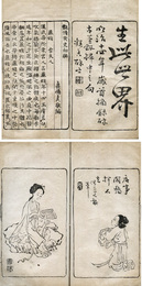 艶情笑史　初編