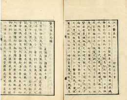 江戸繁昌記　初～七篇
