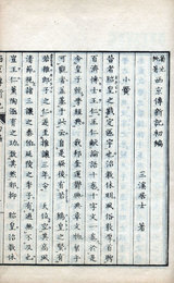 西京伝新記