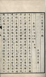 方今大阪繁昌記