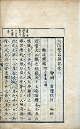 大阪繁昌雑記